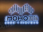 众邦MOHO国际项目现场