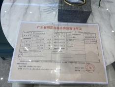 江湾峰景花园预售许可证