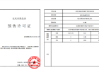 中海都汇滨江预售许可证