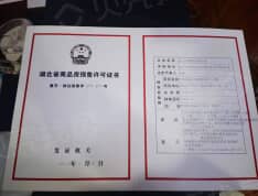 中国铁建·印象山语城预售许可证