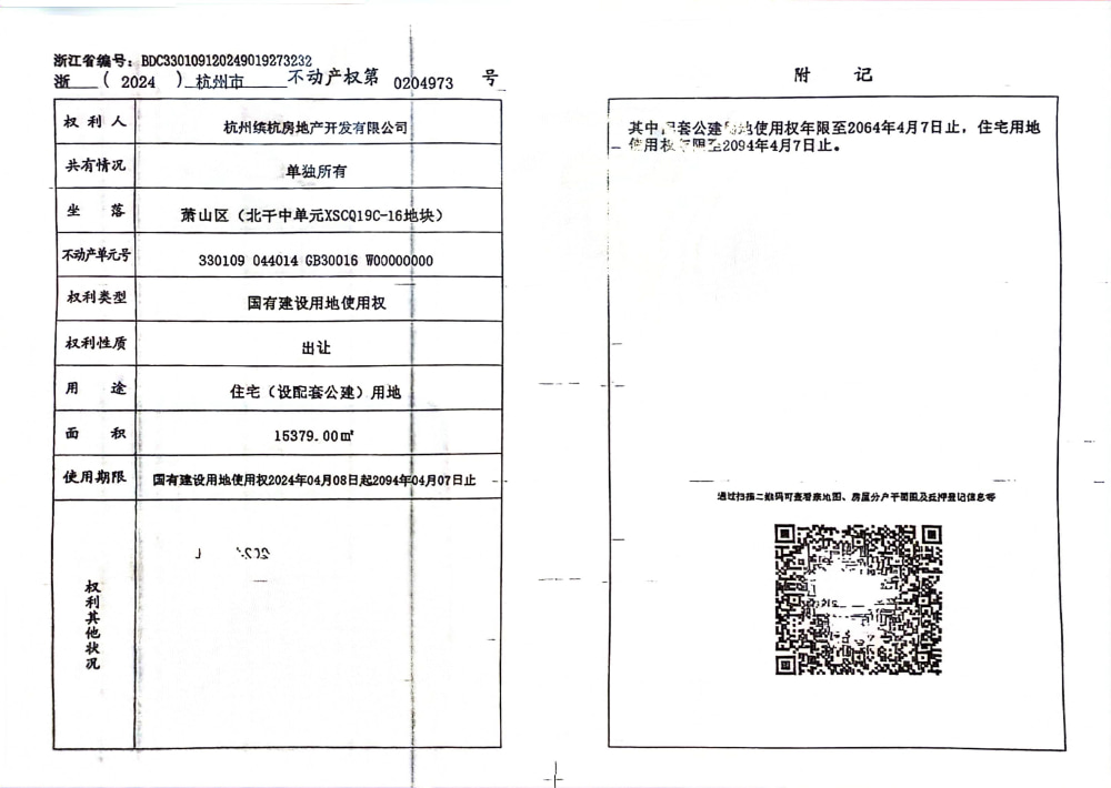 揽晴轩预售许可证