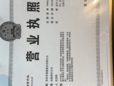 保利·珺华赋开发商营业执照