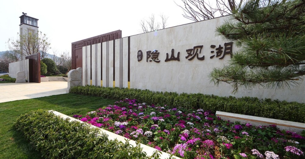 【隐山观湖_东莞隐山观湖楼盘】房价,户型,开盘时间详情-东莞贝壳新房