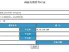 华润置地荣华府预售许可证