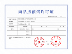 环球港湾预售许可证