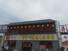 建业公园里小区配套