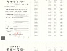 中企誉品银湖湾预售许可证