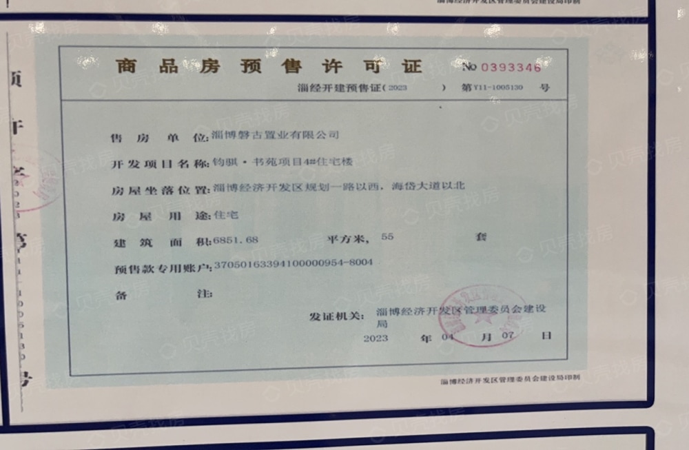 钧骐书苑预售许可证