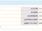 中节能朗庭预售许可证