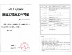 三福龙景龙廷开发商营业执照