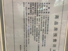 中粮·三亚大悦中心预售许可证
