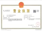 秦商国际中心开发商营业执照