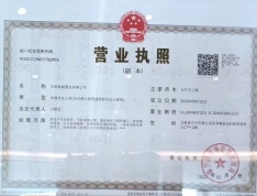 浩源·太和城开发商营业执照