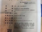 东亚阳光里销售代理营业执照