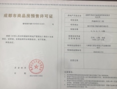 中国青城国际颐养中心预售许可证
