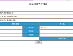 美悦府预售许可证