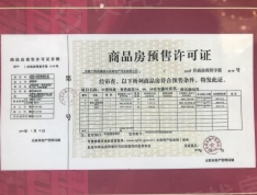中国铁建·青秀嘉苑预售许可证