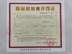 湘江保利时代预售许可证