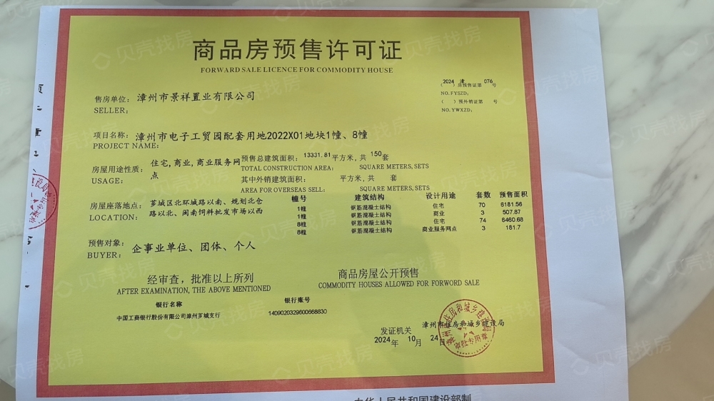 璞樾丹霞预售许可证
