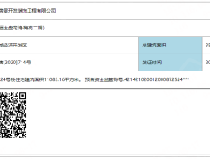 恒达盘龙湾梅苑预售许可证