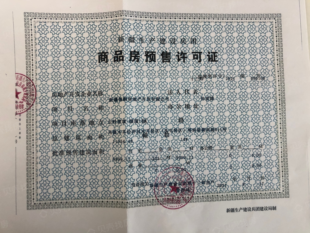 云岭学府预售许可证