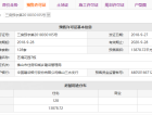 金地艺境天成预售许可证