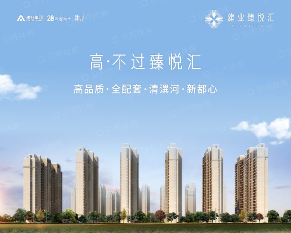 建业臻悦汇相册