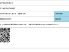 交投华园预售许可证