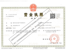 文泉·锦樾开发商营业执照