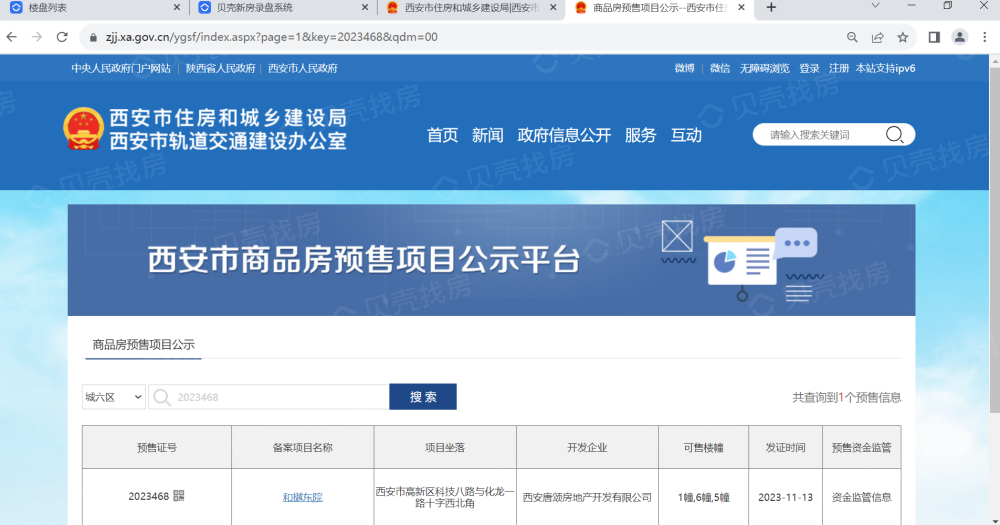 金泰和樾预售许可证