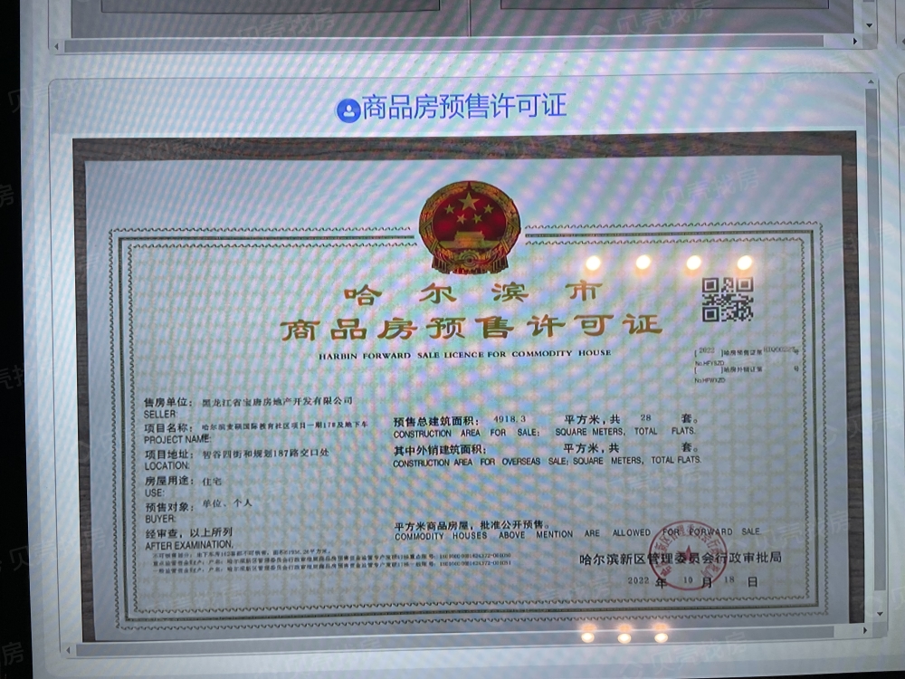 麦硕国际教育社区预售许可证