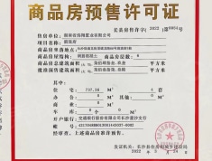 新长海玖龙台预售许可证