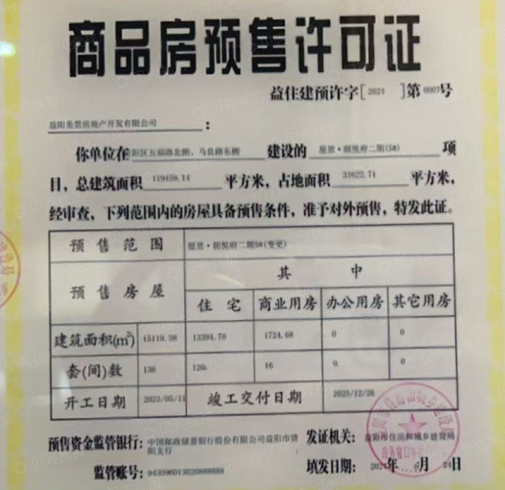 愿景悦府预售许可证