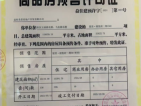 愿景悦府预售许可证
