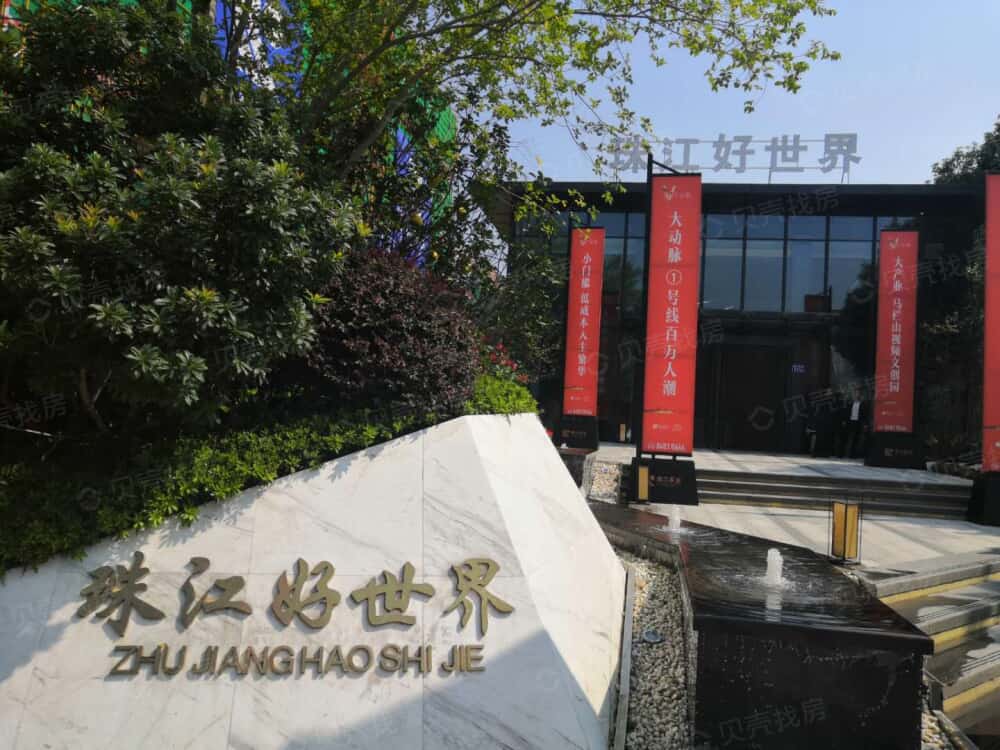珠江好世界