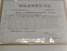 兴业西部新区预售许可证