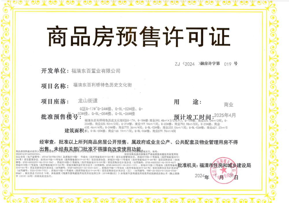 龙首府预售许可证