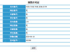 龙湖双珑原著预售许可证