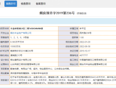 丰金和悦城预售许可证