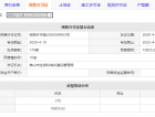 金茂碧桂园正荣府预售许可证