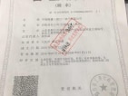 中海国际社区开发商营业执照