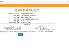中国铁建•花语天辰预售许可证