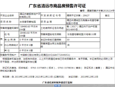 碧桂园半岛一号预售许可证