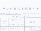 岭秀城三号院预售许可证