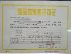 荣湾外滩预售许可证