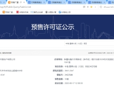 中海云鼎大观锦园预售许可证