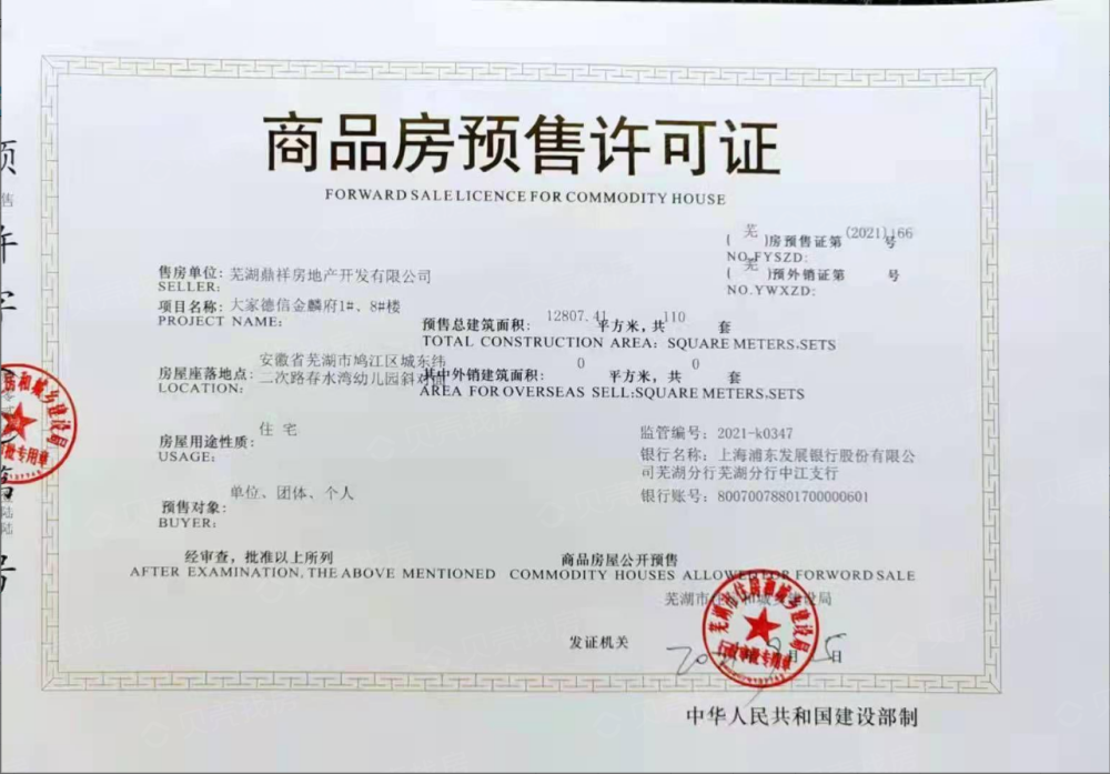 大家金麟府预售许可证