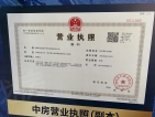 中房·紫东开发商营业执照