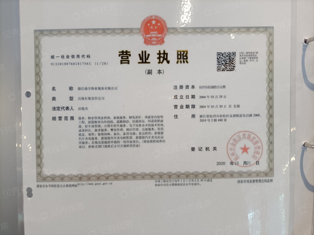德信中南江山云起院开发商营业执照