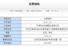 中冶德贤华府预售许可证